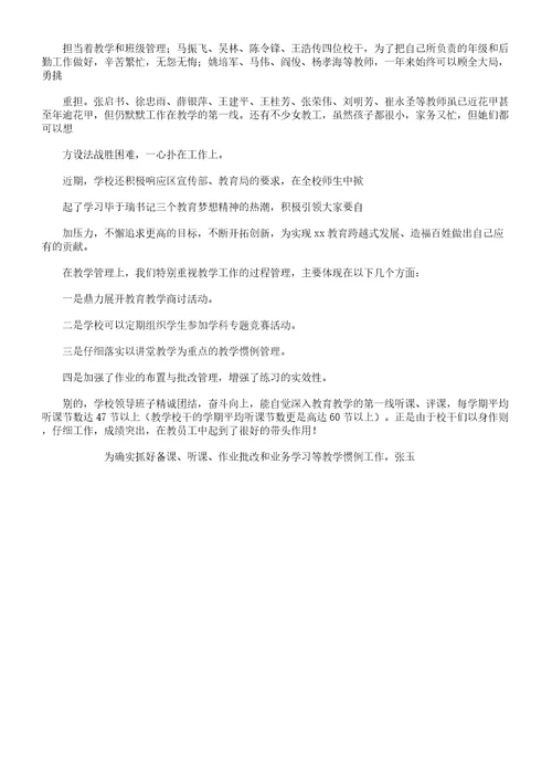 学习杨善洲先进事迹材料