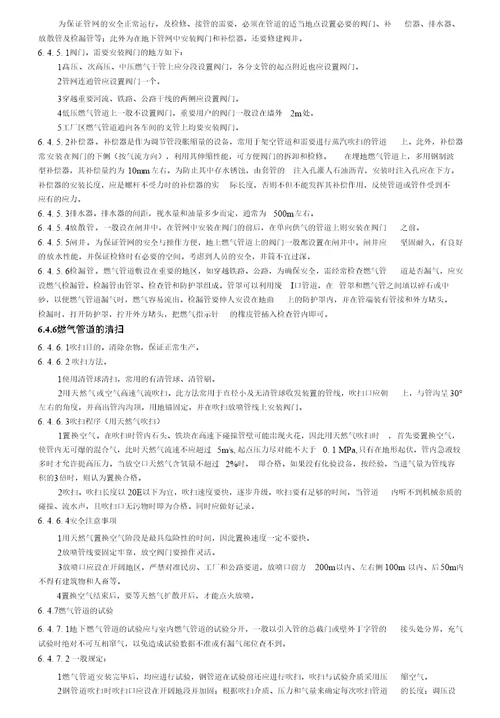 燃气管道安装施工工艺标准 secret