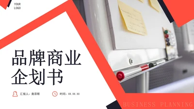 简约实景几何切割品牌商业计划书PPT模板