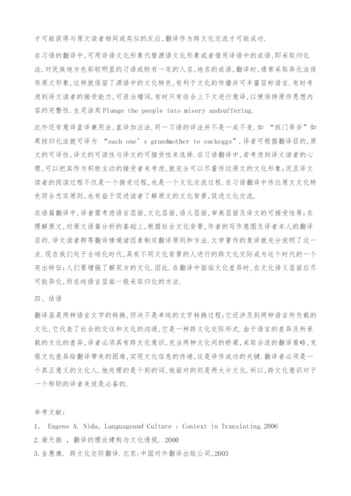 译者的跨文化意识.docx