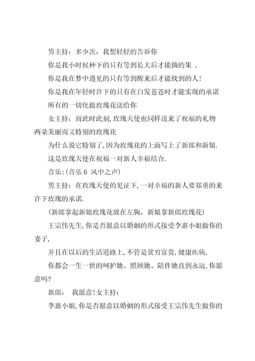 唯美浪漫的婚礼经典的主持词