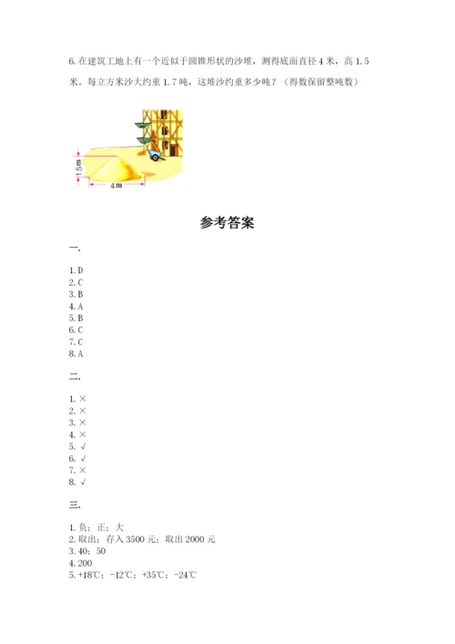 河南省平顶山市六年级下册数学期末考试试卷含答案（典型题）.docx