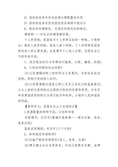 高一政治必修一知识点归纳.docx