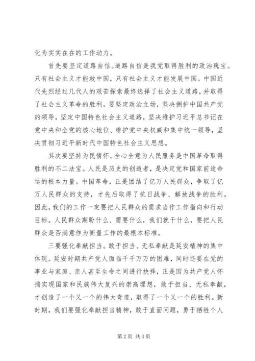 重走延安之路传承延安精神——延安党性教育学习培训心得体会.docx