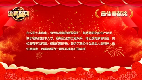 商务企业公司年会表彰通用PPT模板
