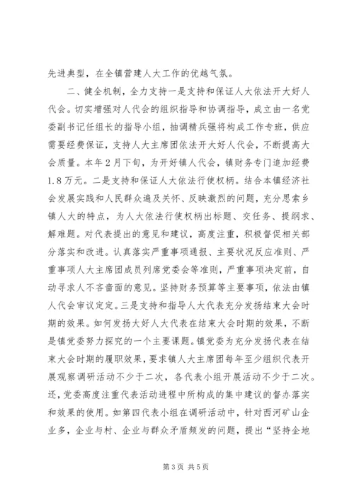 务实推进乡镇人大工作经验交流材料.docx