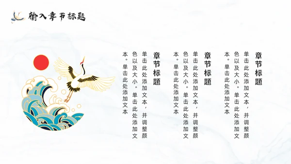 中式鎏金风通用PPT模板