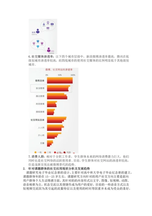 电子毕业纪念册设计ui设计.docx