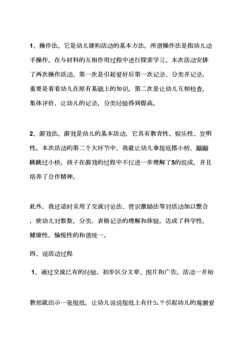 中班手工我爱运动教案.docx