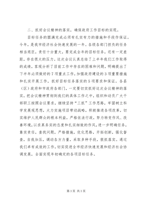 市政府全会主持词.docx