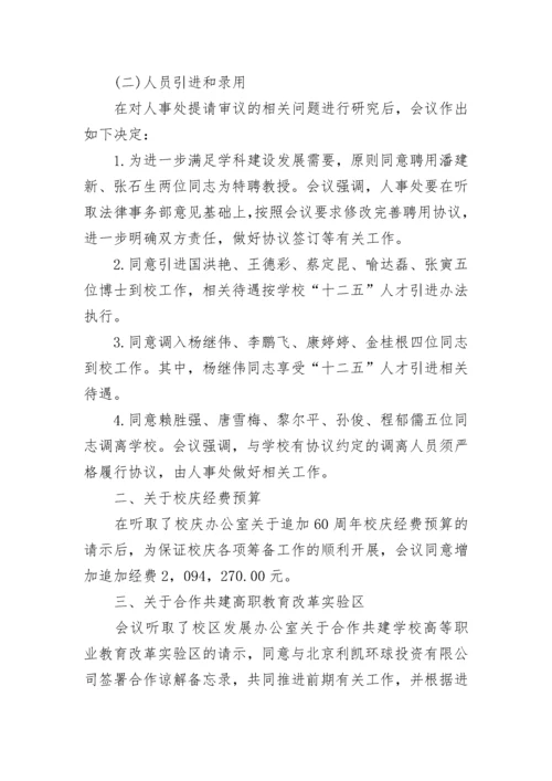 学校行政会议记录范文.docx