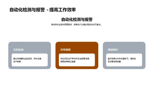 维纶纤维制造升级篇