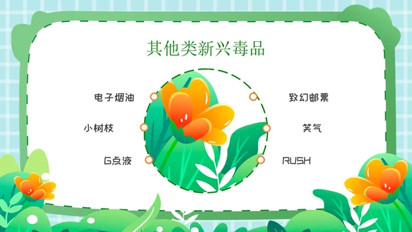 卡通插画开学第一课禁毒PPT