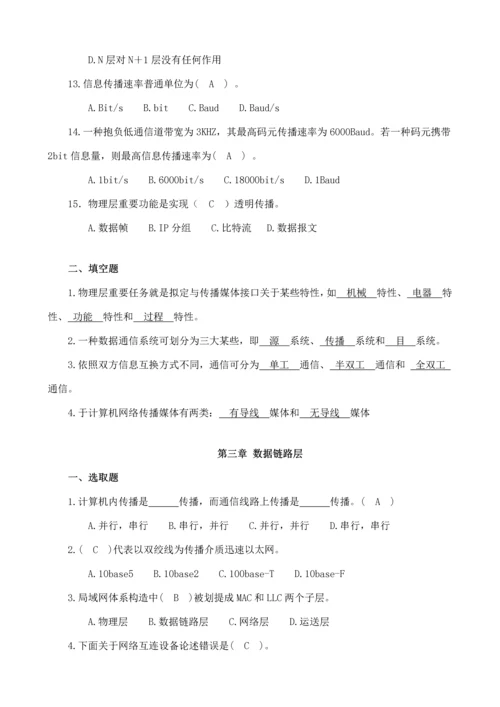 2021年计算机网络习题库及答案学生.docx