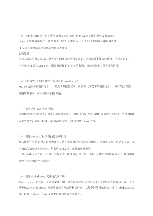 《Web程序设计》书后习题完整参考答案.docx