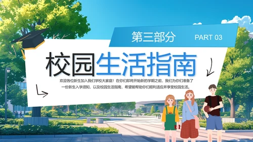 大学新生入学须知新生报到须知及注意事项通知参考范文PPT