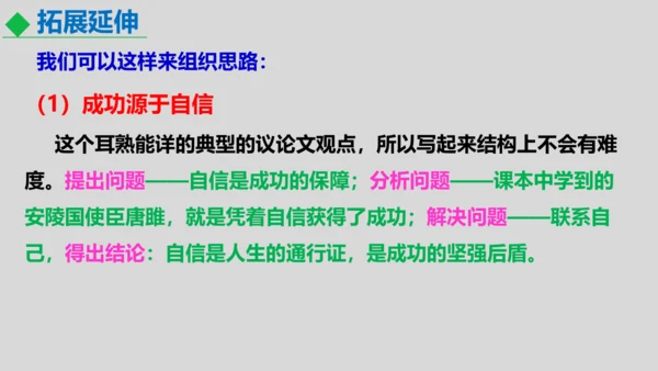 部编版九年级语文上册第三单元写作《议论要言之有据》同步课件(共58张PPT)