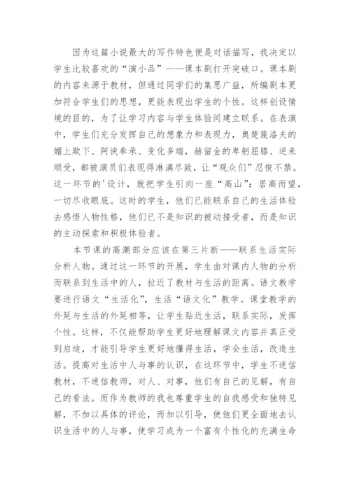 变色龙教学反思.docx