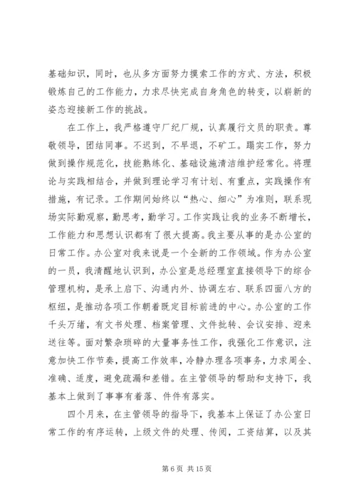 关于文员演讲发言稿.docx