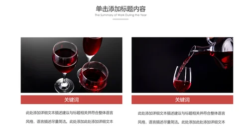 高档尊贵欧式风格红酒洋酒葡萄酒PPT模板