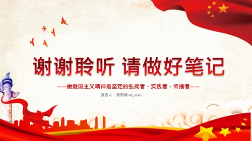 青年学生弘扬爱国主义精神教育PPT模板