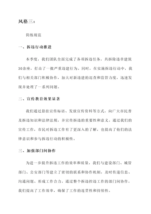 拆违控违季度工作汇报