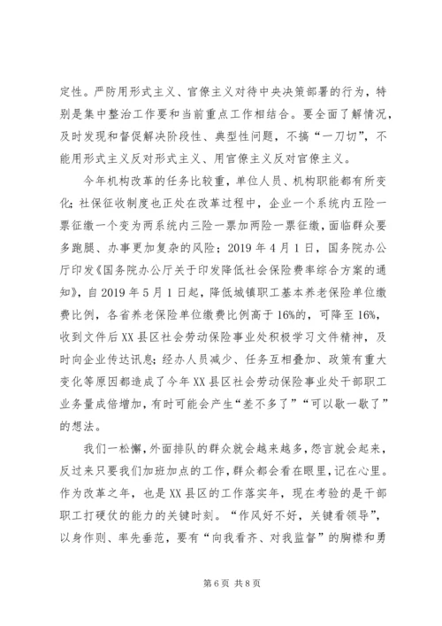 整治形式主义心得5篇.docx