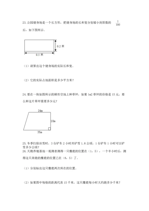 五年级数学应用题大全加答案.docx