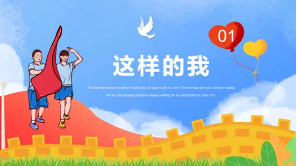 竞选少先队员大队长通用PPT模板