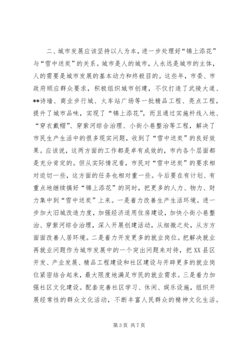 城市发展的调研报告 (2).docx