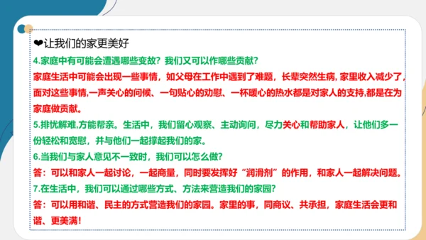 第一单元(复习课件)-五年级道德与法治下学期期末核心考点集训(统编版)  含答案