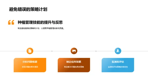 种植管理半年回顾