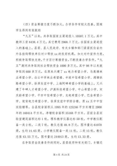 副县长在教育三干会上的讲话.docx