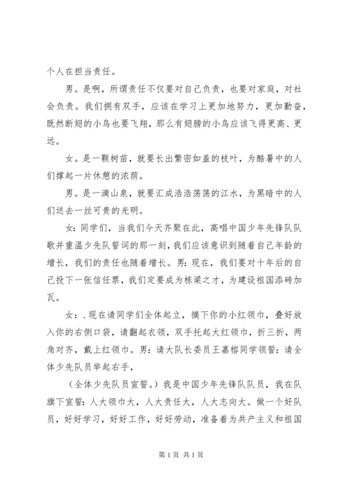 换巾仪式发言稿.docx