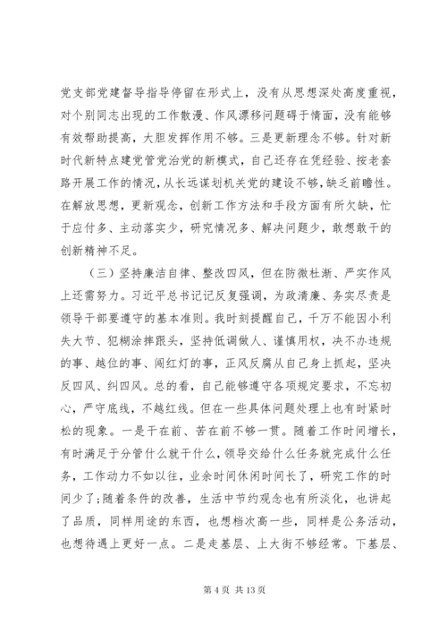 8组织生活会个人对照检查材料原因分析及整改措施.docx