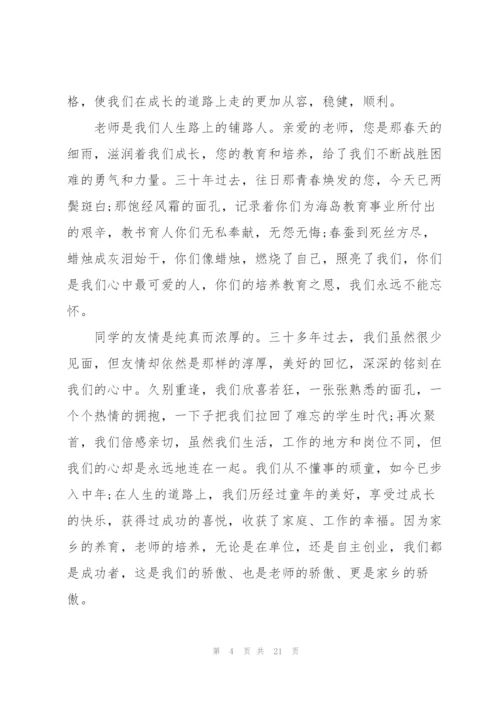 简短的同学聚会致辞大全.docx