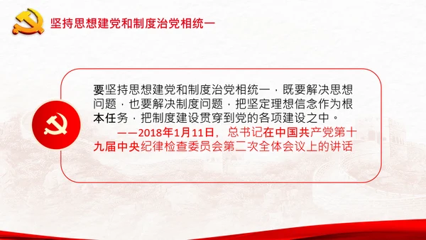 喜迎二十大把党建设得更加坚强有力党课PPT