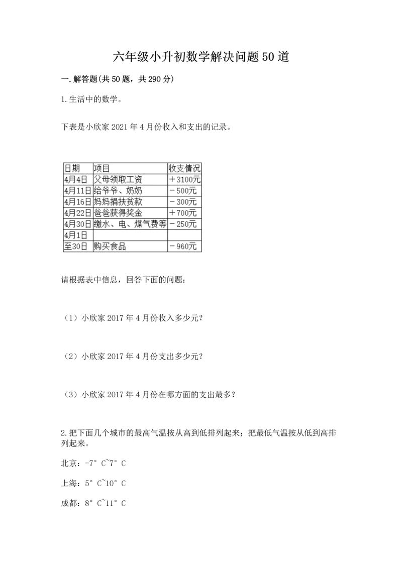 六年级小升初数学解决问题50道附答案【巩固】.docx