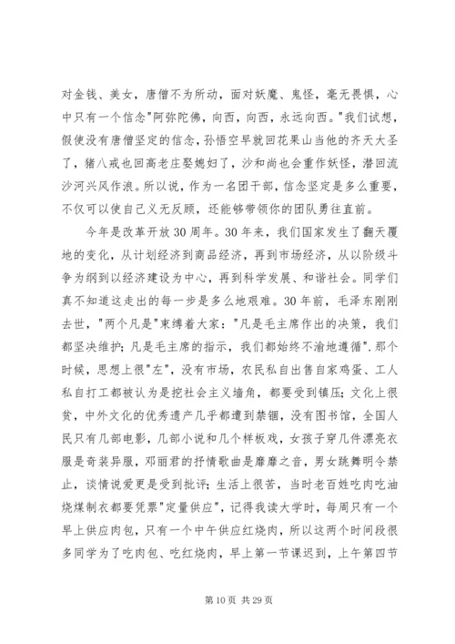 坚定高尚道德坚守优良作风心得体会范文 (2).docx