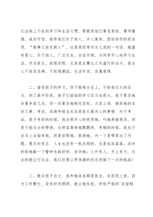 初中家长会家长发言稿15篇.docx