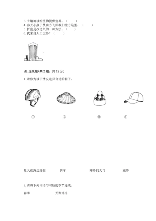 教科版二年级上册科学期末测试卷精品（a卷）.docx