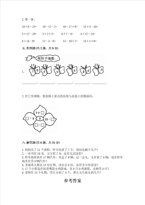 北师大版一年级下册数学第一单元加与减一测试卷培优b卷