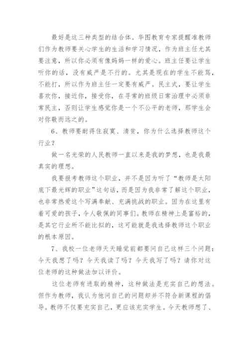 大学教师结构化面试试题及答案.docx