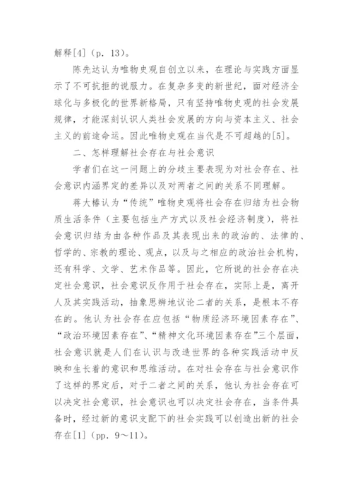 近年来围绕唯物史观的理论争鸣论文.docx