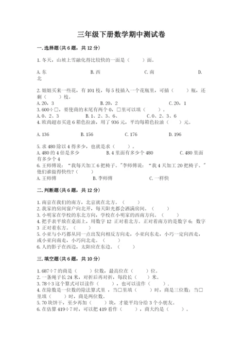 三年级下册数学期中测试卷附答案（黄金题型）.docx