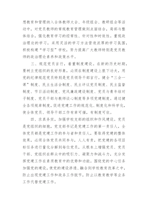 执行党的政治纪律情况报告怎么写3篇.docx