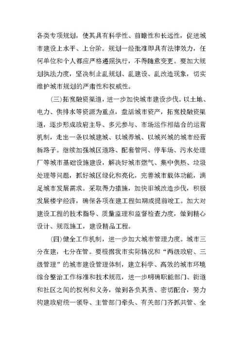 特色城市建设调研报告范文
