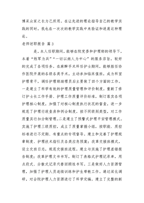 有用的老师述职报告锦集6篇 1