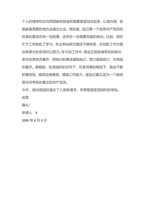 最新版入党申请书2