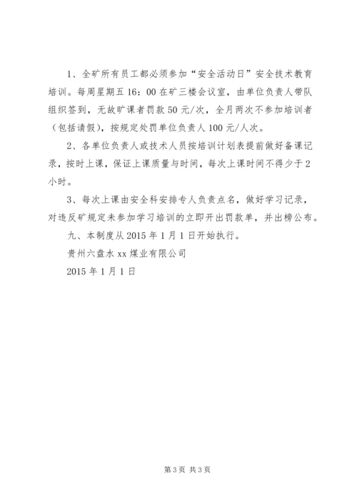 煤矿安全教育实践活动培训计划.docx